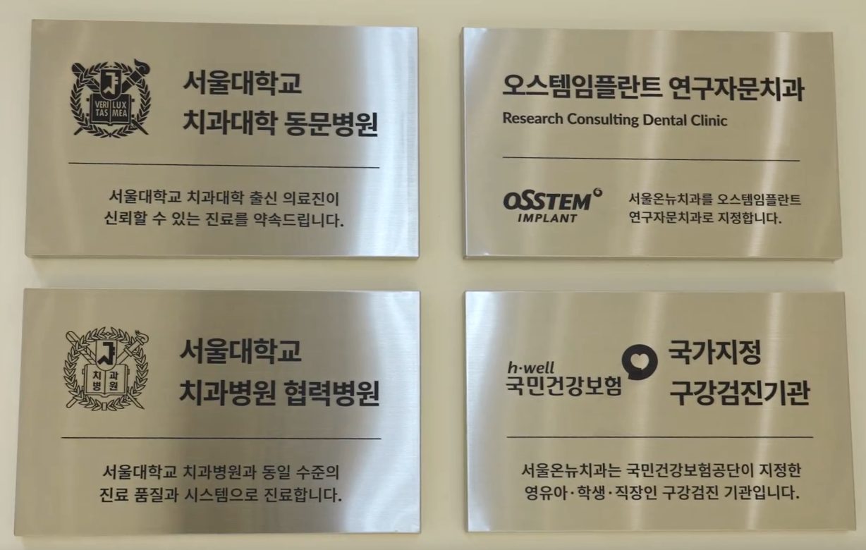 서울온뉴치과 미남역 치과 공간